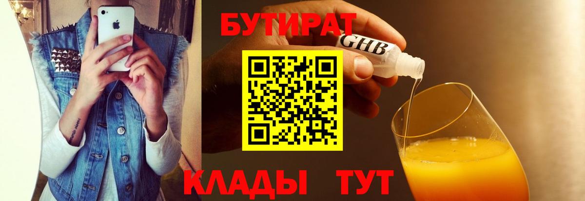 БУТИРАТ оксибутират Заречный