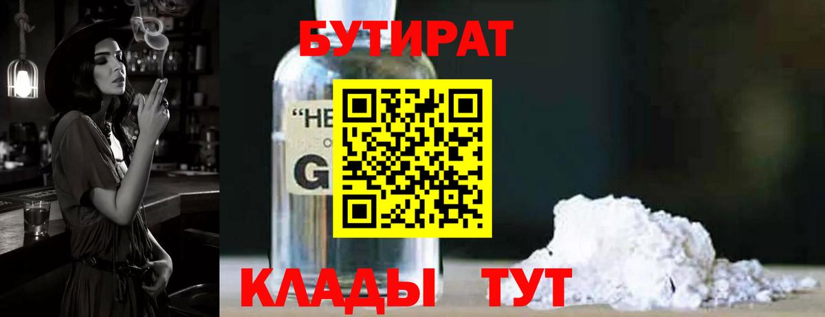 Заречный  Бутират жидкий экстази  Вход с VPN 