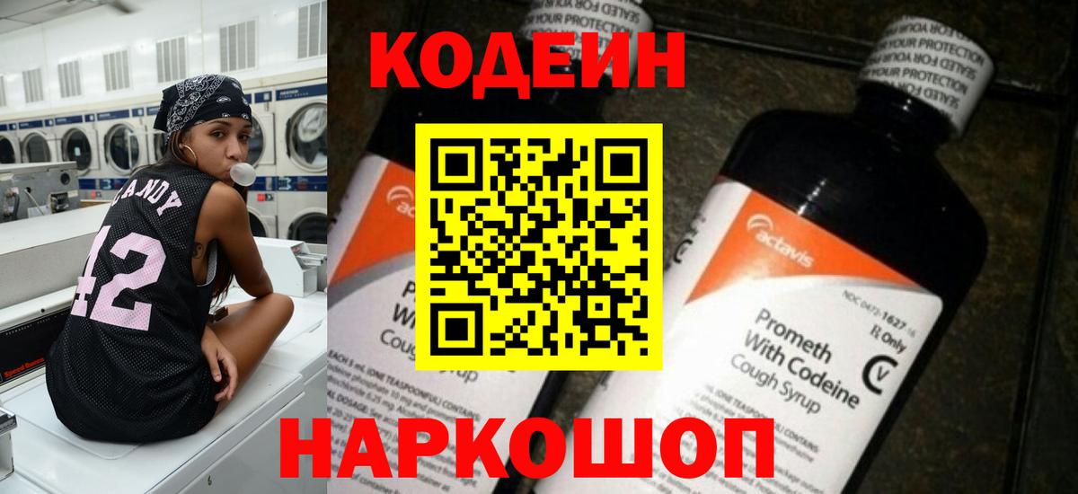 Кодеиновый сироп Lean напиток Lean (лин)  Codein напиток Lean (лин)  Заречный  Вход с VPN 