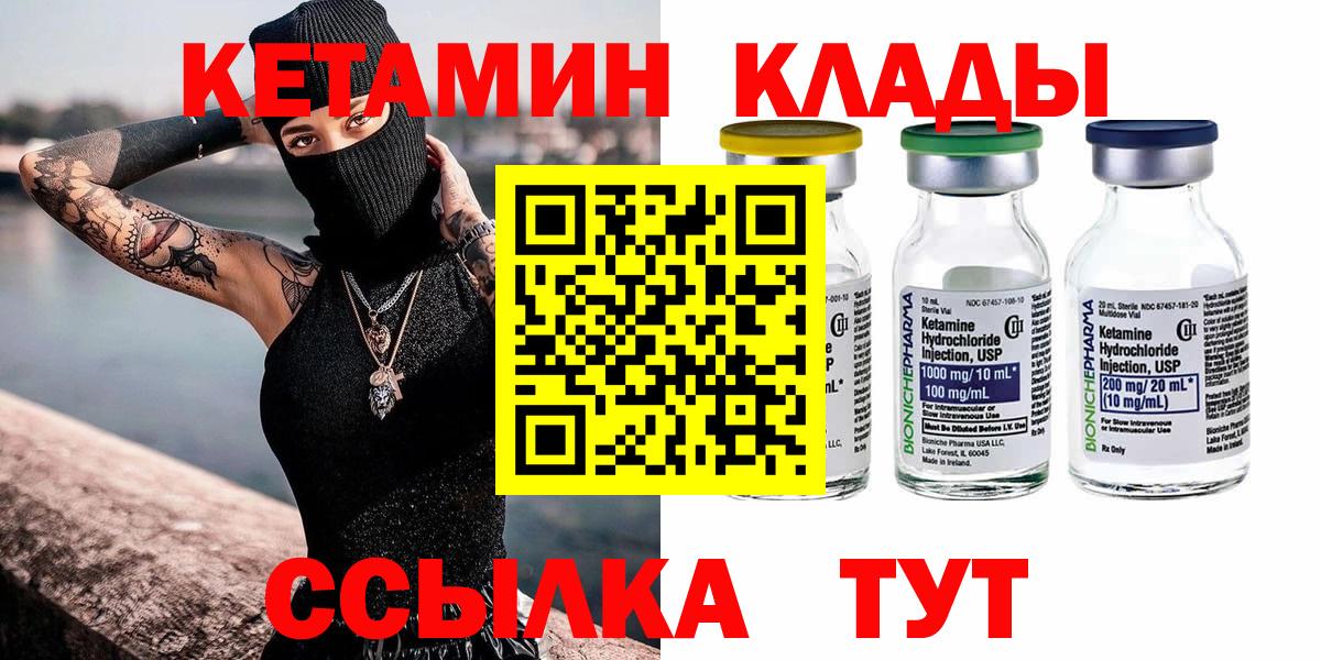 КЕТАМИН VHQ  КЕТАМИН VHQ  Вход с VPN  Заречный 