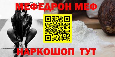 меф Ипатово