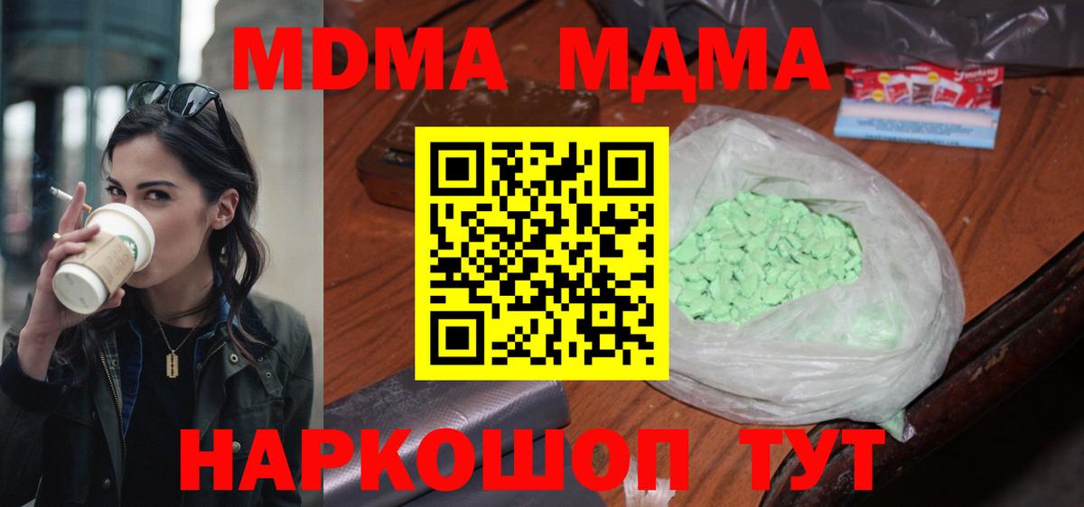 МДМА VHQ  Вход с VPN  Заречный 