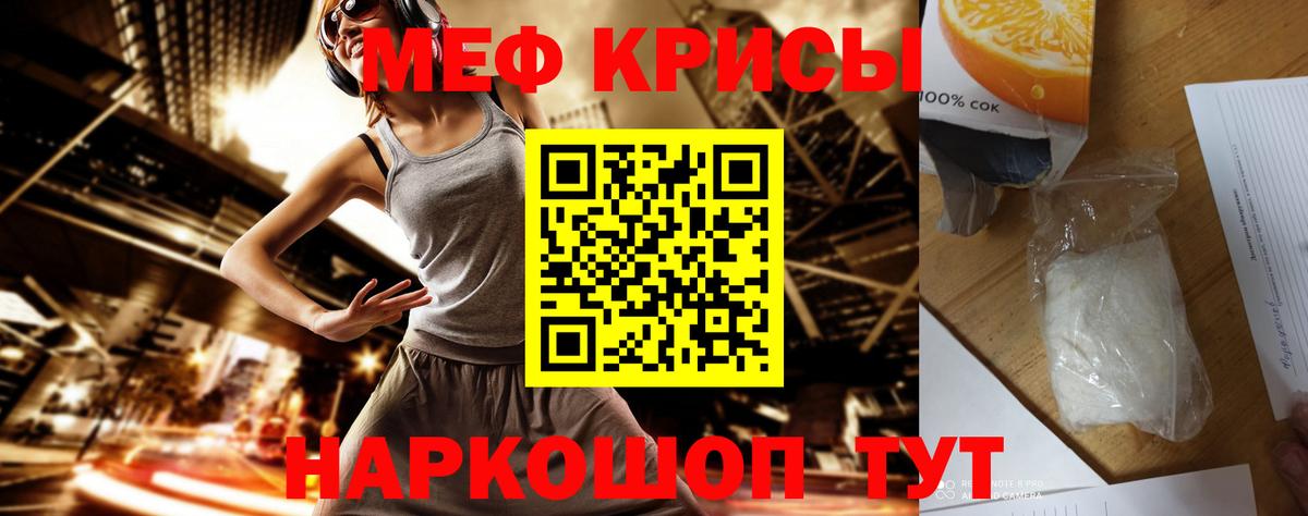 Меф кристаллы Заречный
