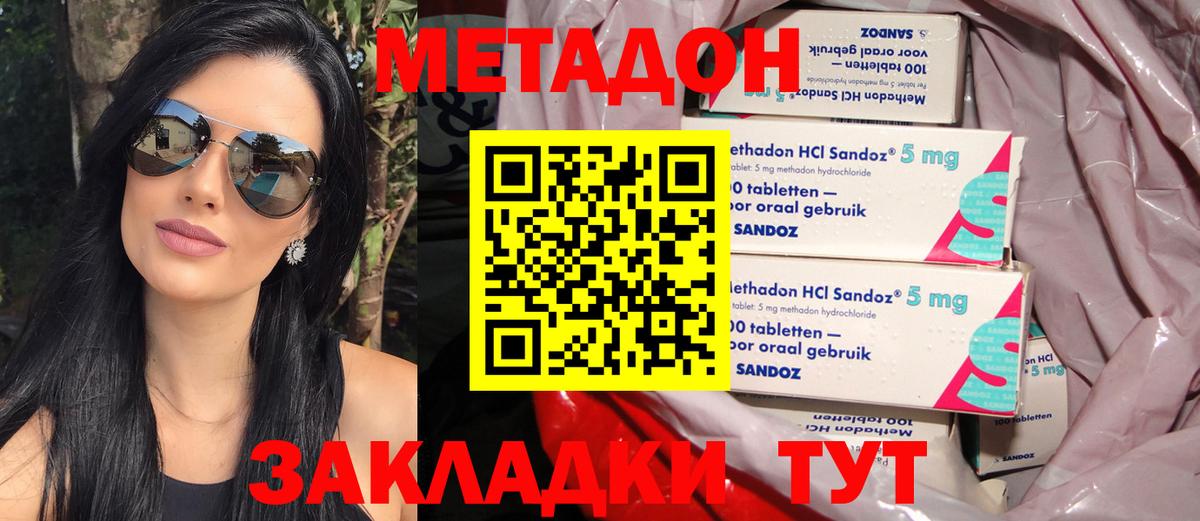 Метадон VHQ  Метадон мёд  Вход с VPN  Заречный 