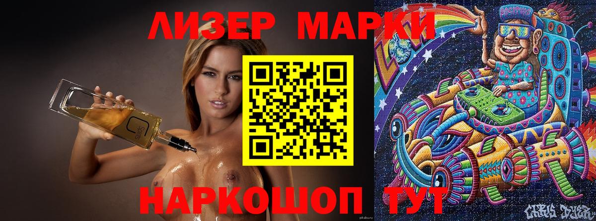 Наркотические марки 1,8мг Заречный